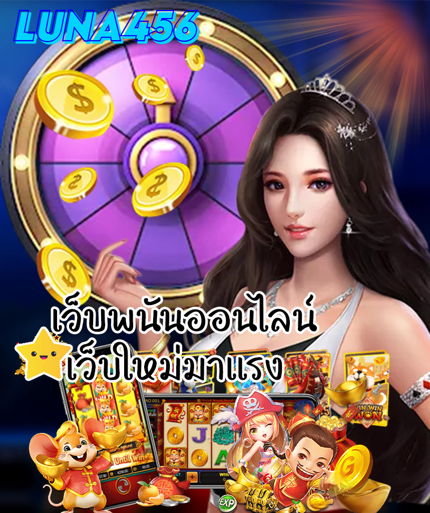 luna456 ทางเข้า