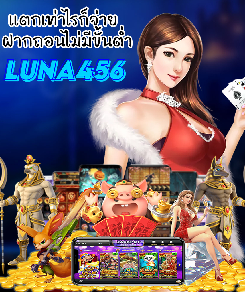 luna456 สมัครสมาชิก