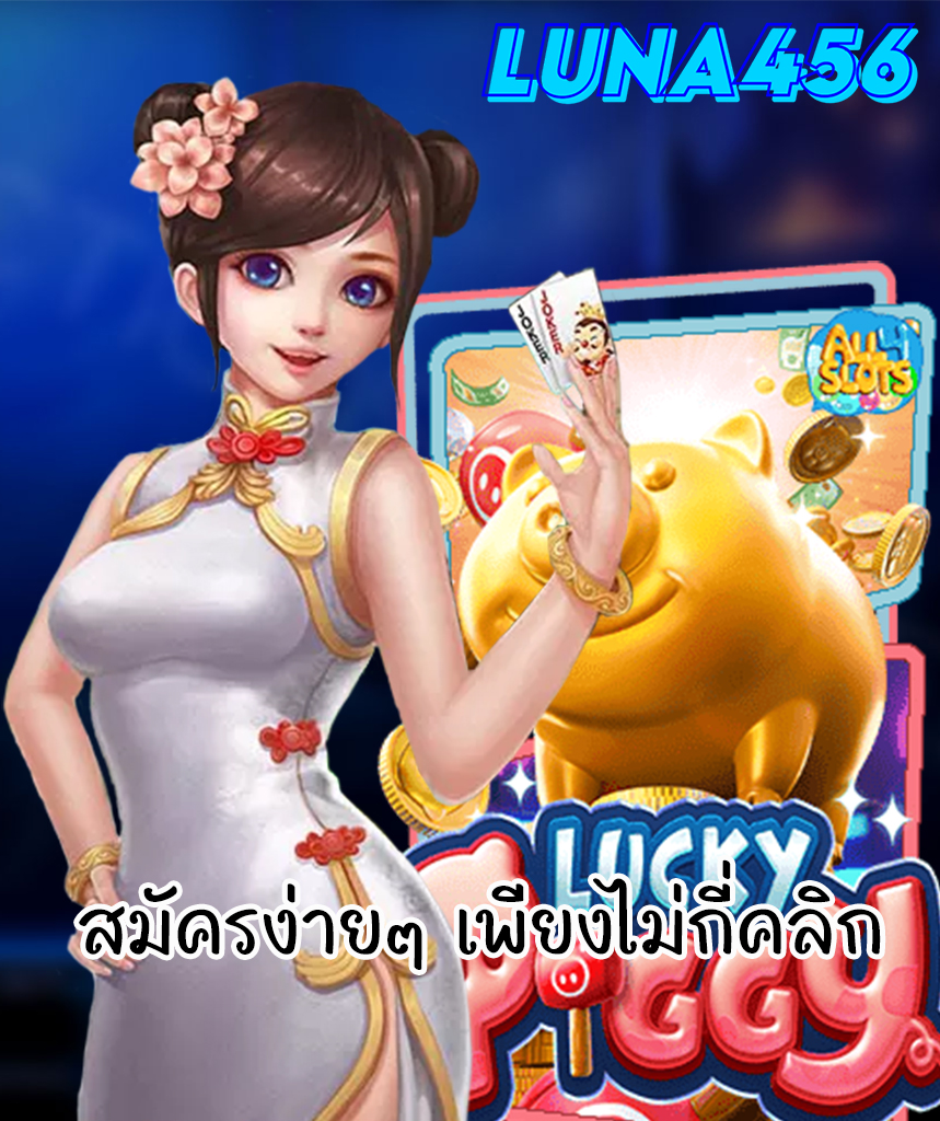 luna456 โปรโมชั่น