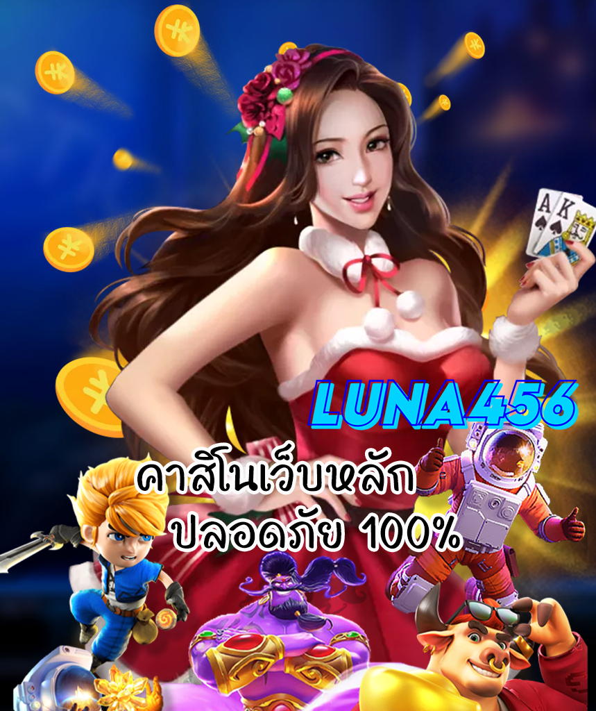 luna456 ไม่มีขั้นต่ำ